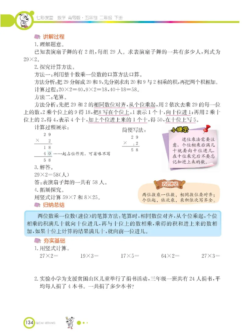 《七彩课堂》数学2年级下册（54QD）_二年级上下册资料_小学二年级学习资料-25年更新版_2-04、小学二年级数学下册_2-4-2、练习题、作业、试题、试卷_青岛54_电子册类
