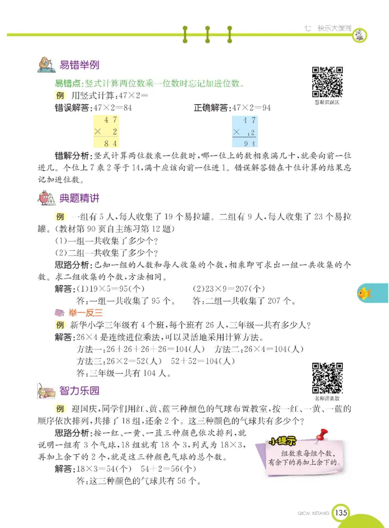 《七彩课堂》数学2年级下册（54QD）_二年级上下册资料_小学二年级学习资料-25年更新版_2-04、小学二年级数学下册_2-4-2、练习题、作业、试题、试卷_青岛54_电子册类