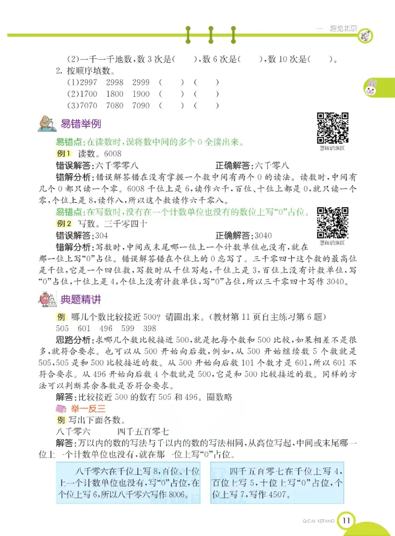 《七彩课堂》数学2年级下册（54QD）_二年级上下册资料_小学二年级学习资料-25年更新版_2-04、小学二年级数学下册_2-4-2、练习题、作业、试题、试卷_青岛54_电子册类