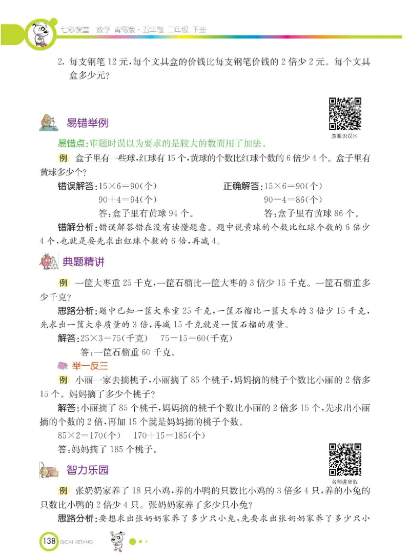 《七彩课堂》数学2年级下册（54QD）_二年级上下册资料_小学二年级学习资料-25年更新版_2-04、小学二年级数学下册_2-4-2、练习题、作业、试题、试卷_青岛54_电子册类