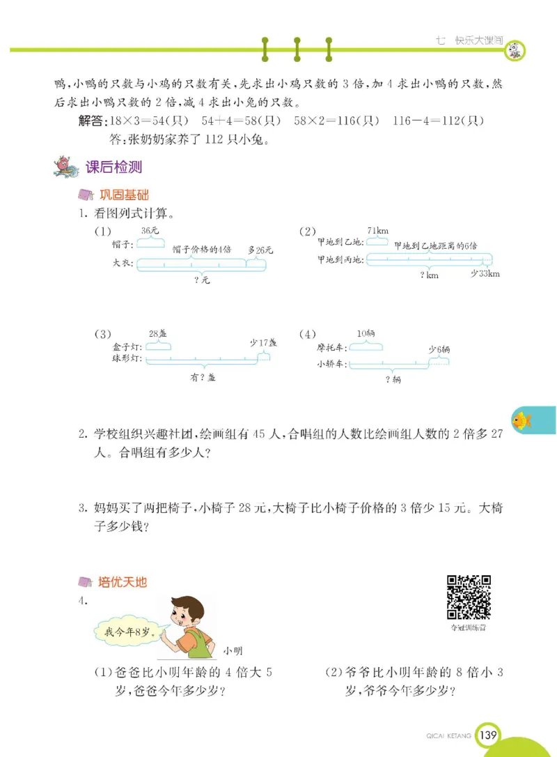 《七彩课堂》数学2年级下册（54QD）_二年级上下册资料_小学二年级学习资料-25年更新版_2-04、小学二年级数学下册_2-4-2、练习题、作业、试题、试卷_青岛54_电子册类