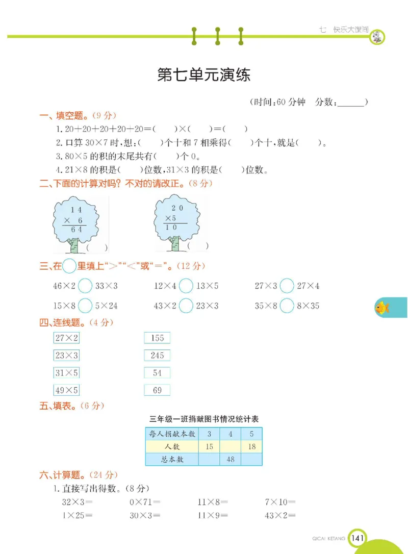 《七彩课堂》数学2年级下册（54QD）_二年级上下册资料_小学二年级学习资料-25年更新版_2-04、小学二年级数学下册_2-4-2、练习题、作业、试题、试卷_青岛54_电子册类