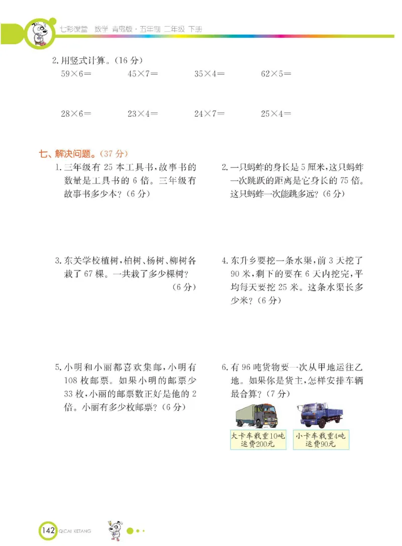 《七彩课堂》数学2年级下册（54QD）_二年级上下册资料_小学二年级学习资料-25年更新版_2-04、小学二年级数学下册_2-4-2、练习题、作业、试题、试卷_青岛54_电子册类