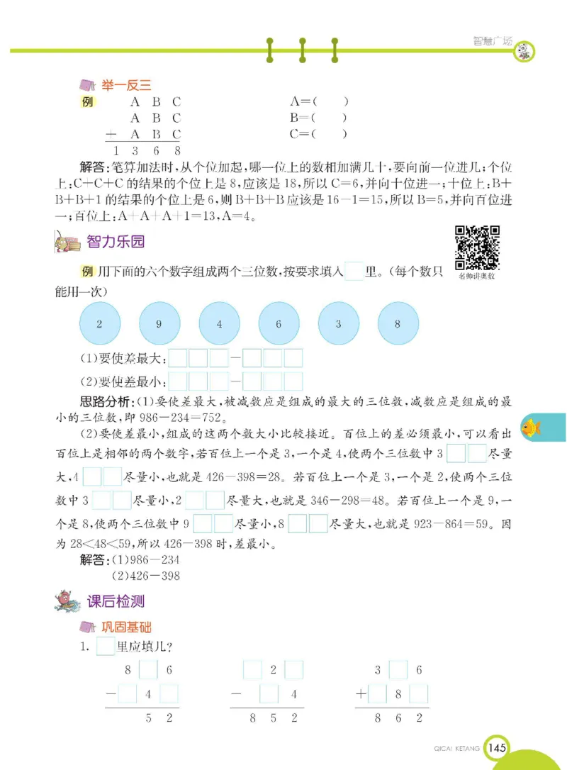 《七彩课堂》数学2年级下册（54QD）_二年级上下册资料_小学二年级学习资料-25年更新版_2-04、小学二年级数学下册_2-4-2、练习题、作业、试题、试卷_青岛54_电子册类