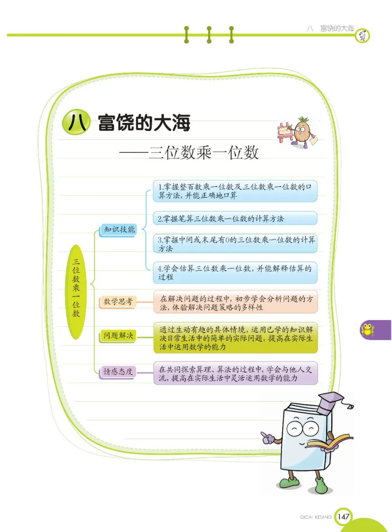 《七彩课堂》数学2年级下册（54QD）_二年级上下册资料_小学二年级学习资料-25年更新版_2-04、小学二年级数学下册_2-4-2、练习题、作业、试题、试卷_青岛54_电子册类