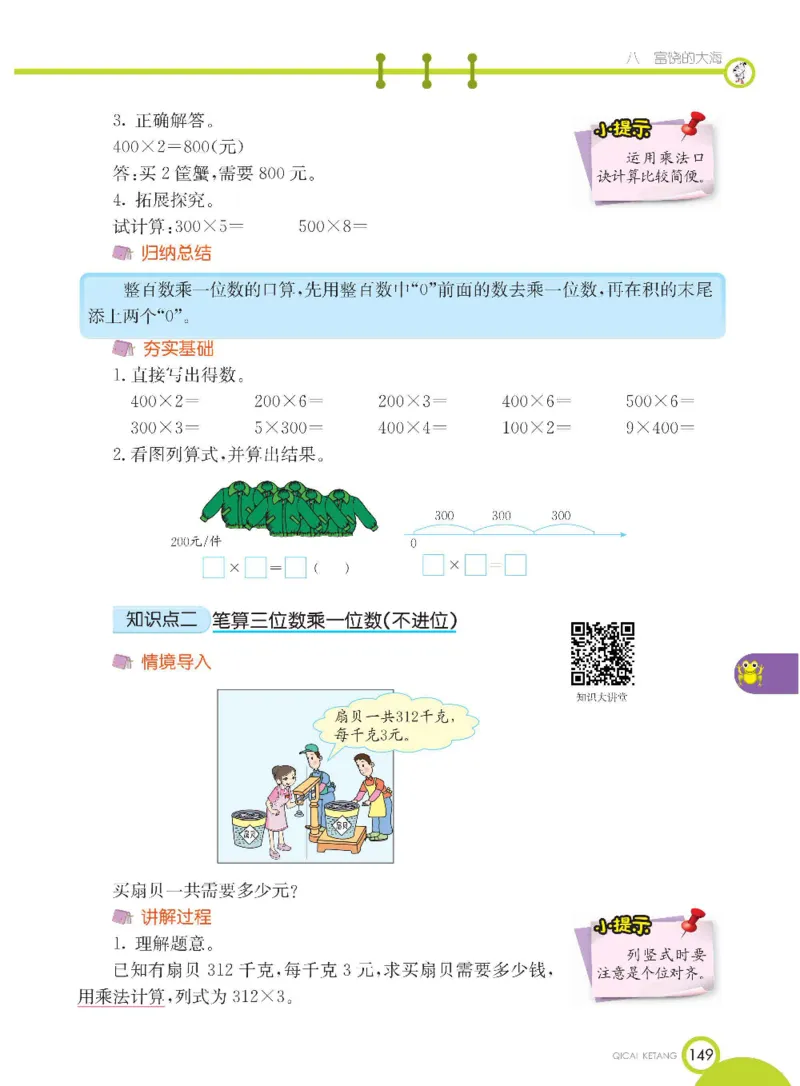 《七彩课堂》数学2年级下册（54QD）_二年级上下册资料_小学二年级学习资料-25年更新版_2-04、小学二年级数学下册_2-4-2、练习题、作业、试题、试卷_青岛54_电子册类
