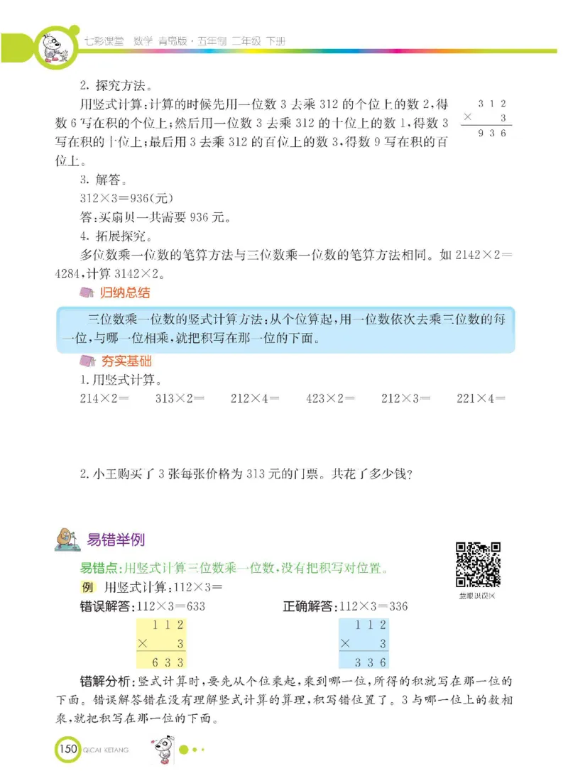《七彩课堂》数学2年级下册（54QD）_二年级上下册资料_小学二年级学习资料-25年更新版_2-04、小学二年级数学下册_2-4-2、练习题、作业、试题、试卷_青岛54_电子册类