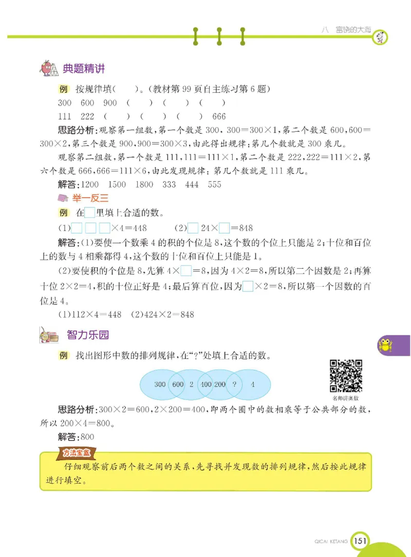 《七彩课堂》数学2年级下册（54QD）_二年级上下册资料_小学二年级学习资料-25年更新版_2-04、小学二年级数学下册_2-4-2、练习题、作业、试题、试卷_青岛54_电子册类