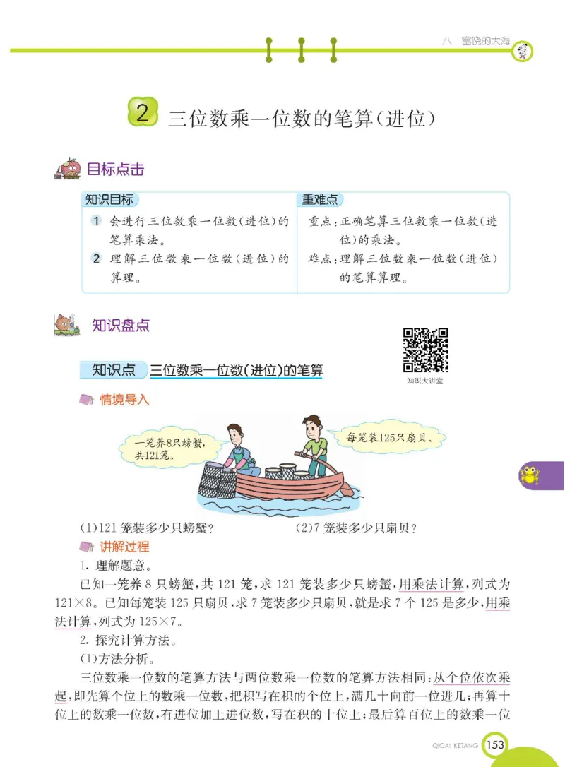 《七彩课堂》数学2年级下册（54QD）_二年级上下册资料_小学二年级学习资料-25年更新版_2-04、小学二年级数学下册_2-4-2、练习题、作业、试题、试卷_青岛54_电子册类