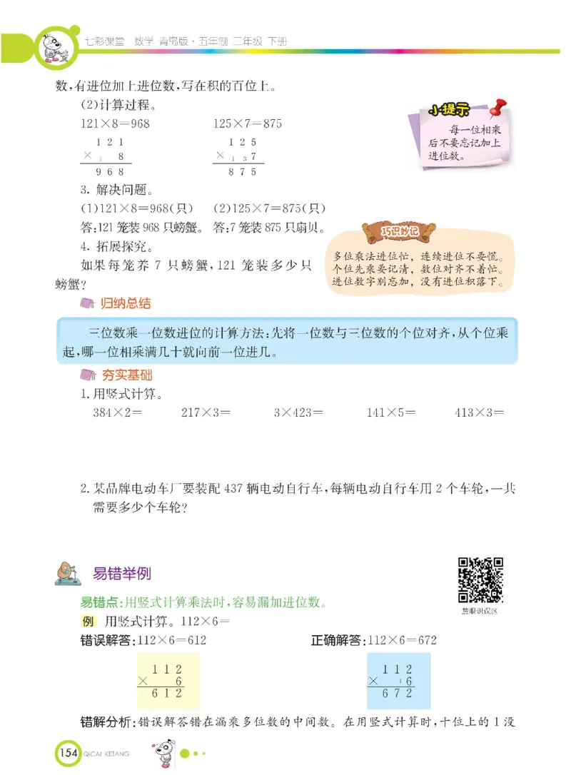 《七彩课堂》数学2年级下册（54QD）_二年级上下册资料_小学二年级学习资料-25年更新版_2-04、小学二年级数学下册_2-4-2、练习题、作业、试题、试卷_青岛54_电子册类