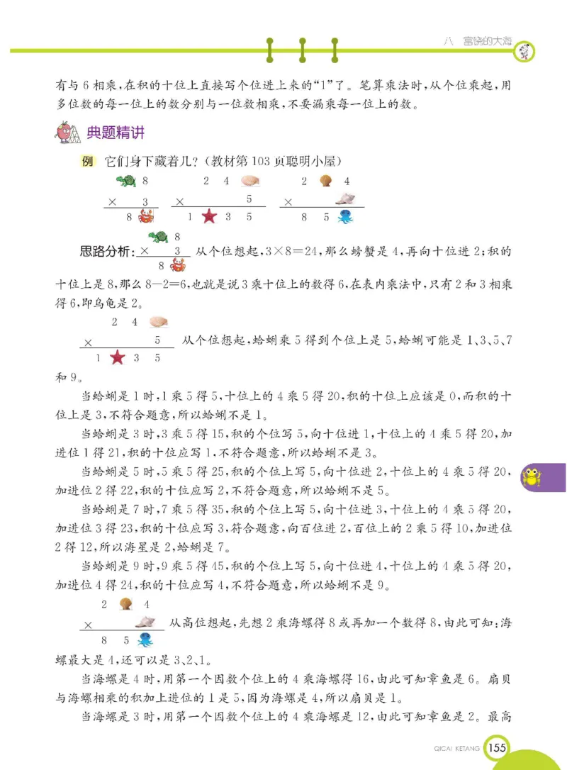 《七彩课堂》数学2年级下册（54QD）_二年级上下册资料_小学二年级学习资料-25年更新版_2-04、小学二年级数学下册_2-4-2、练习题、作业、试题、试卷_青岛54_电子册类