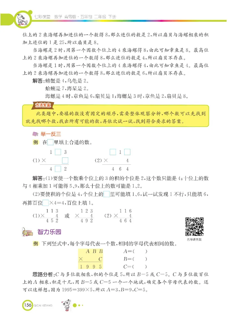 《七彩课堂》数学2年级下册（54QD）_二年级上下册资料_小学二年级学习资料-25年更新版_2-04、小学二年级数学下册_2-4-2、练习题、作业、试题、试卷_青岛54_电子册类