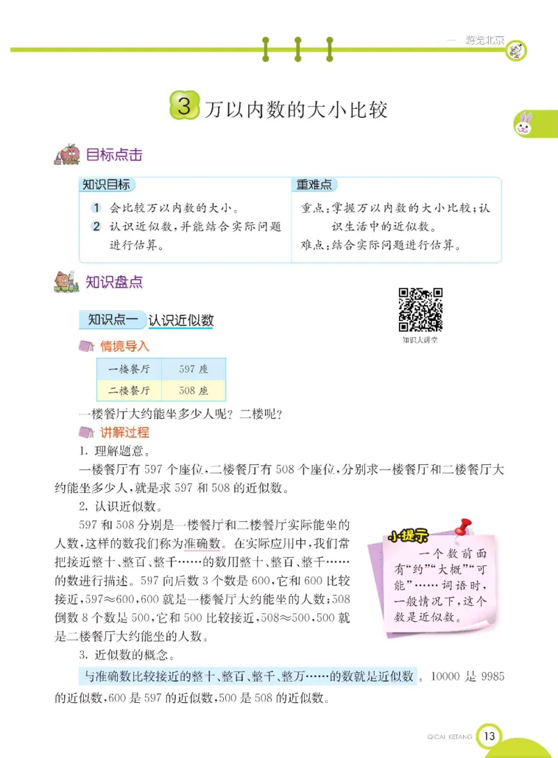 《七彩课堂》数学2年级下册（54QD）_二年级上下册资料_小学二年级学习资料-25年更新版_2-04、小学二年级数学下册_2-4-2、练习题、作业、试题、试卷_青岛54_电子册类