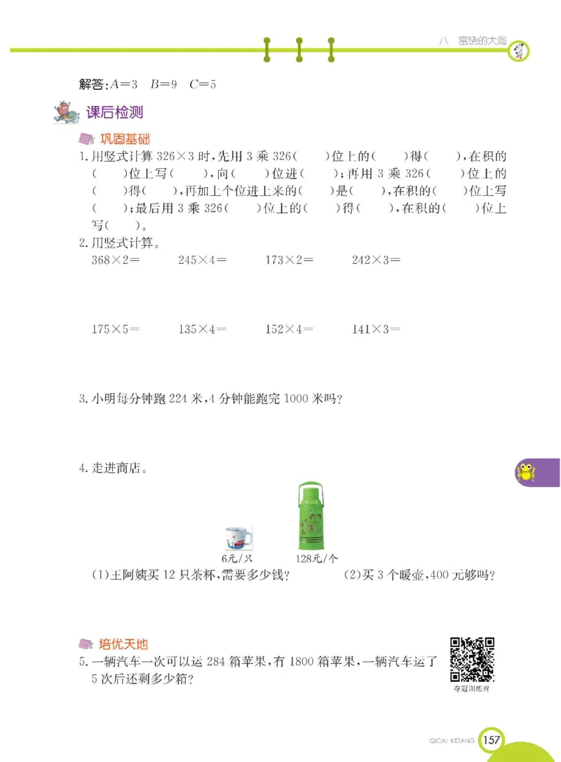 《七彩课堂》数学2年级下册（54QD）_二年级上下册资料_小学二年级学习资料-25年更新版_2-04、小学二年级数学下册_2-4-2、练习题、作业、试题、试卷_青岛54_电子册类