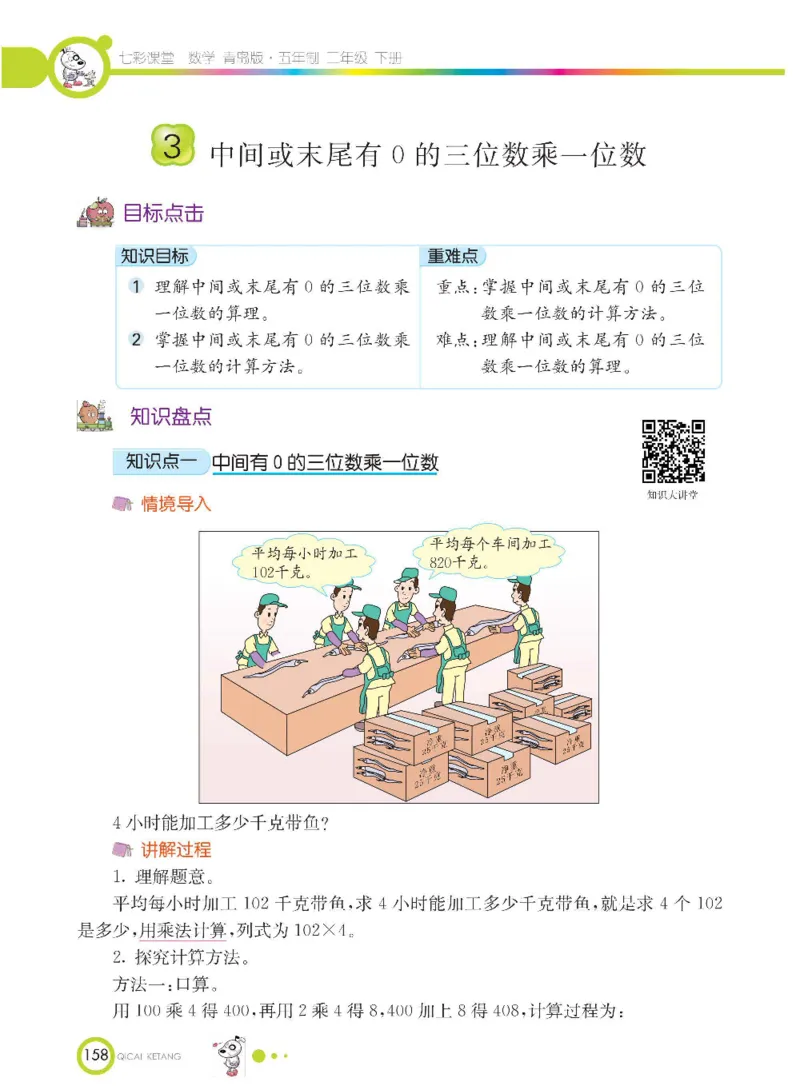 《七彩课堂》数学2年级下册（54QD）_二年级上下册资料_小学二年级学习资料-25年更新版_2-04、小学二年级数学下册_2-4-2、练习题、作业、试题、试卷_青岛54_电子册类