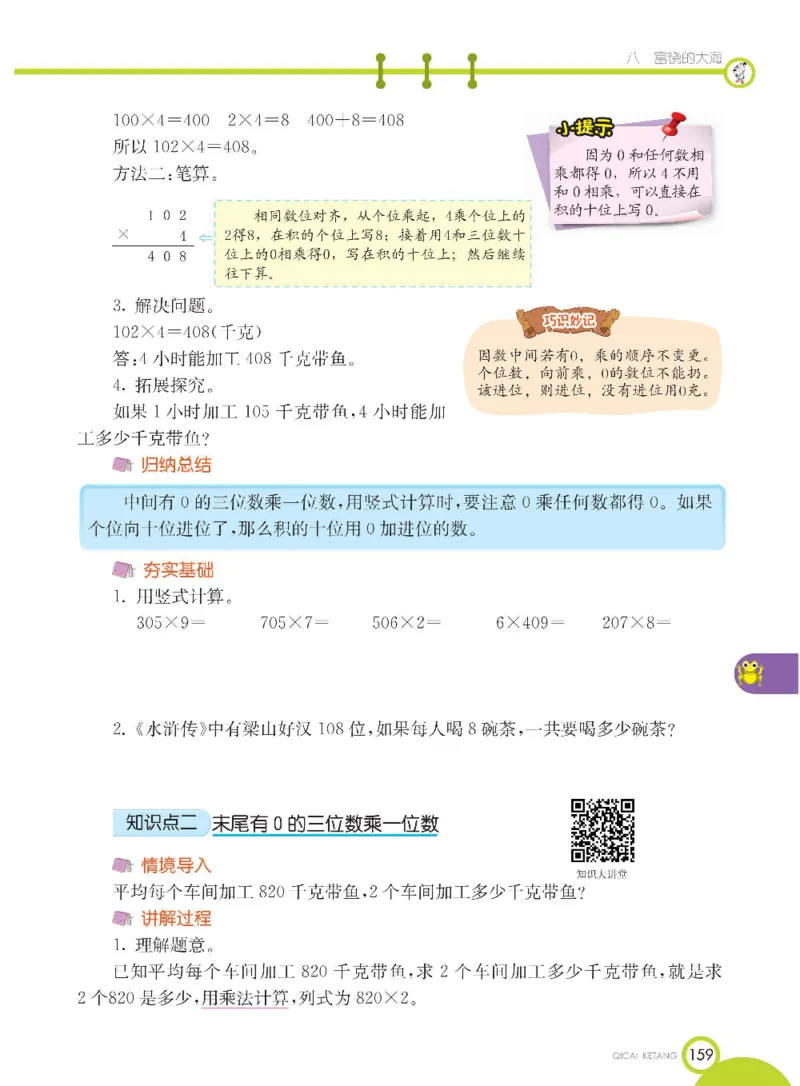 《七彩课堂》数学2年级下册（54QD）_二年级上下册资料_小学二年级学习资料-25年更新版_2-04、小学二年级数学下册_2-4-2、练习题、作业、试题、试卷_青岛54_电子册类