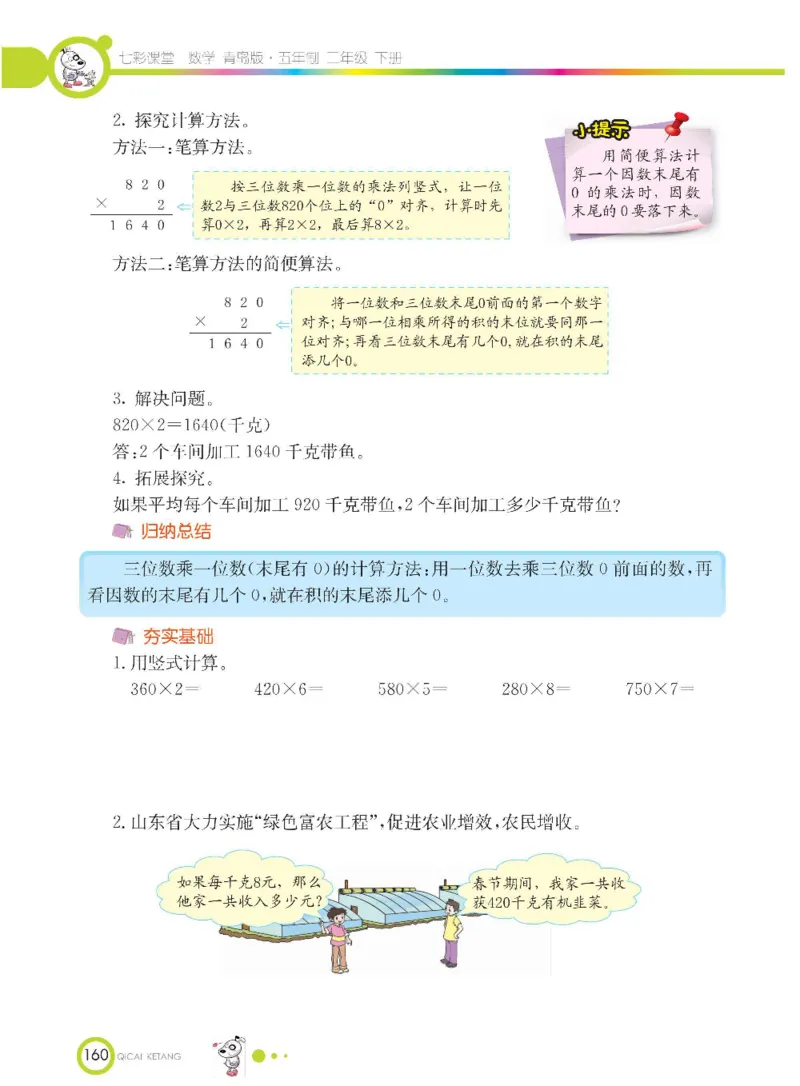 《七彩课堂》数学2年级下册（54QD）_二年级上下册资料_小学二年级学习资料-25年更新版_2-04、小学二年级数学下册_2-4-2、练习题、作业、试题、试卷_青岛54_电子册类