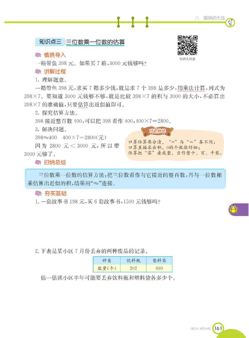 《七彩课堂》数学2年级下册（54QD）_二年级上下册资料_小学二年级学习资料-25年更新版_2-04、小学二年级数学下册_2-4-2、练习题、作业、试题、试卷_青岛54_电子册类