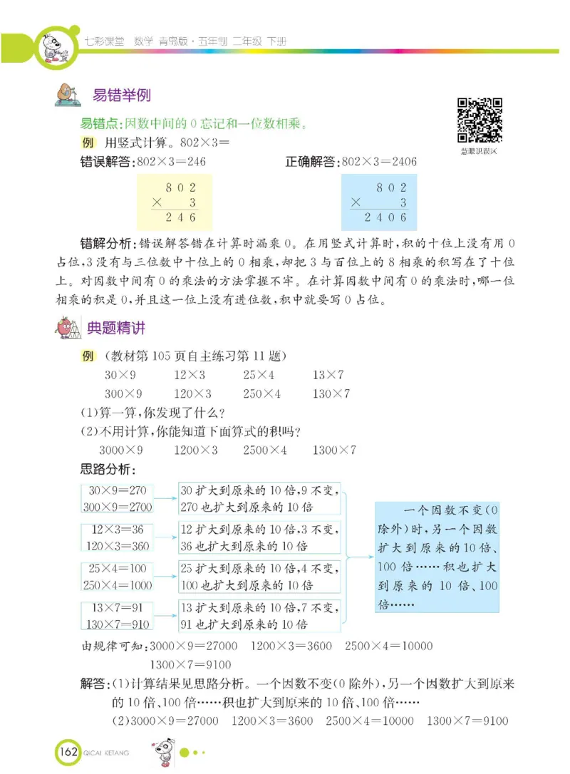 《七彩课堂》数学2年级下册（54QD）_二年级上下册资料_小学二年级学习资料-25年更新版_2-04、小学二年级数学下册_2-4-2、练习题、作业、试题、试卷_青岛54_电子册类