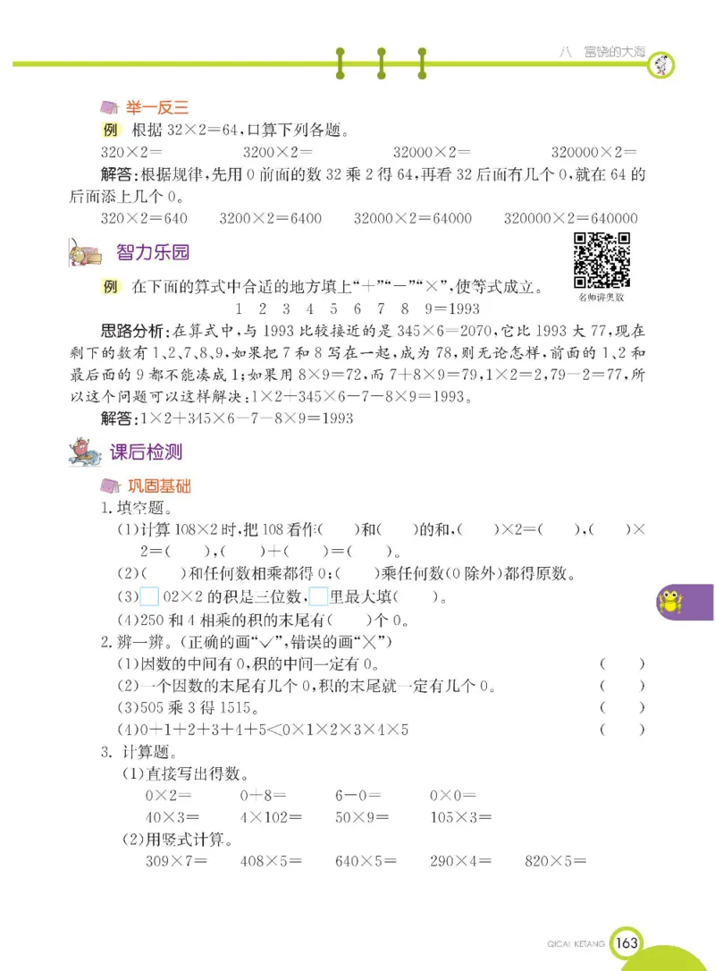 《七彩课堂》数学2年级下册（54QD）_二年级上下册资料_小学二年级学习资料-25年更新版_2-04、小学二年级数学下册_2-4-2、练习题、作业、试题、试卷_青岛54_电子册类