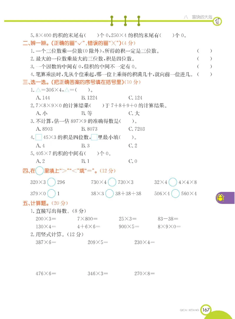 《七彩课堂》数学2年级下册（54QD）_二年级上下册资料_小学二年级学习资料-25年更新版_2-04、小学二年级数学下册_2-4-2、练习题、作业、试题、试卷_青岛54_电子册类