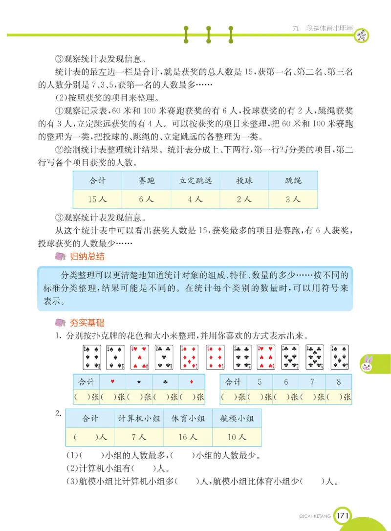 《七彩课堂》数学2年级下册（54QD）_二年级上下册资料_小学二年级学习资料-25年更新版_2-04、小学二年级数学下册_2-4-2、练习题、作业、试题、试卷_青岛54_电子册类