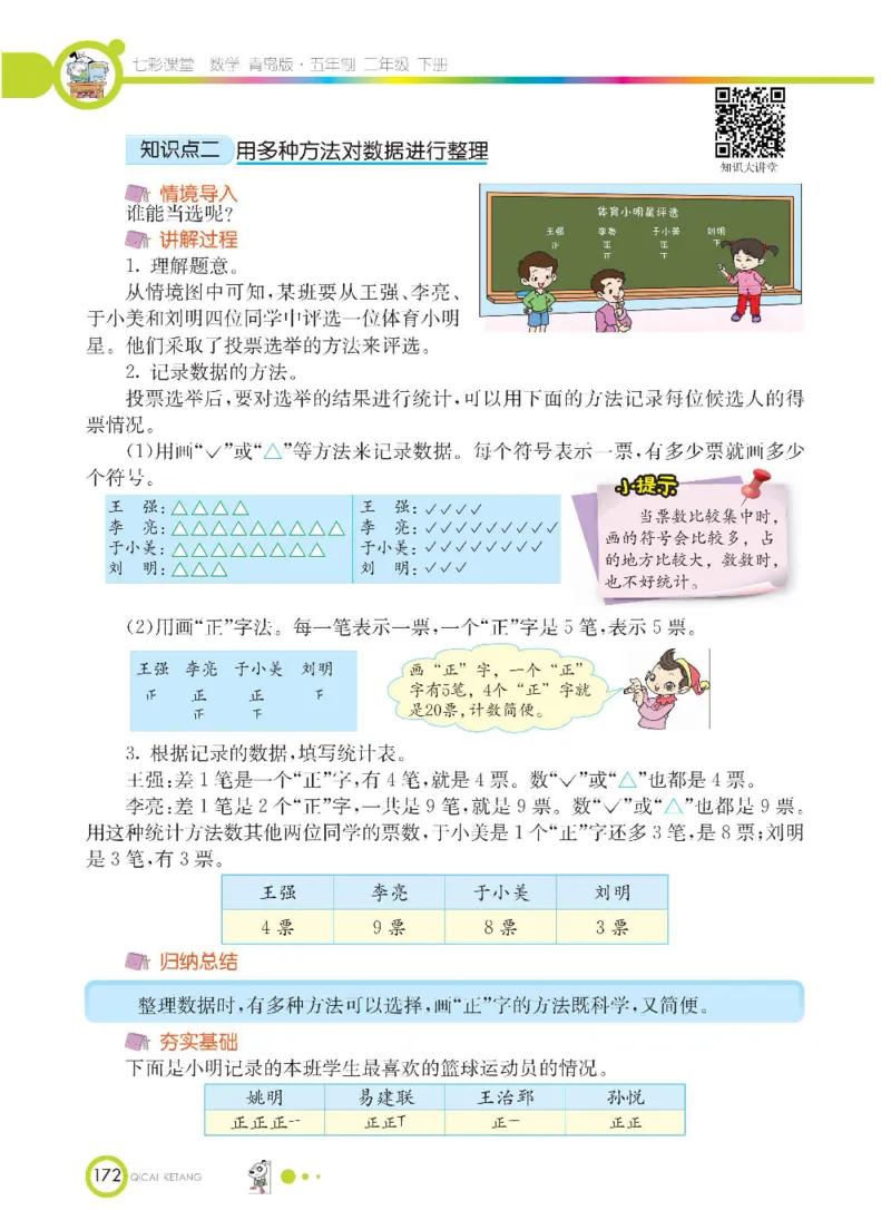 《七彩课堂》数学2年级下册（54QD）_二年级上下册资料_小学二年级学习资料-25年更新版_2-04、小学二年级数学下册_2-4-2、练习题、作业、试题、试卷_青岛54_电子册类