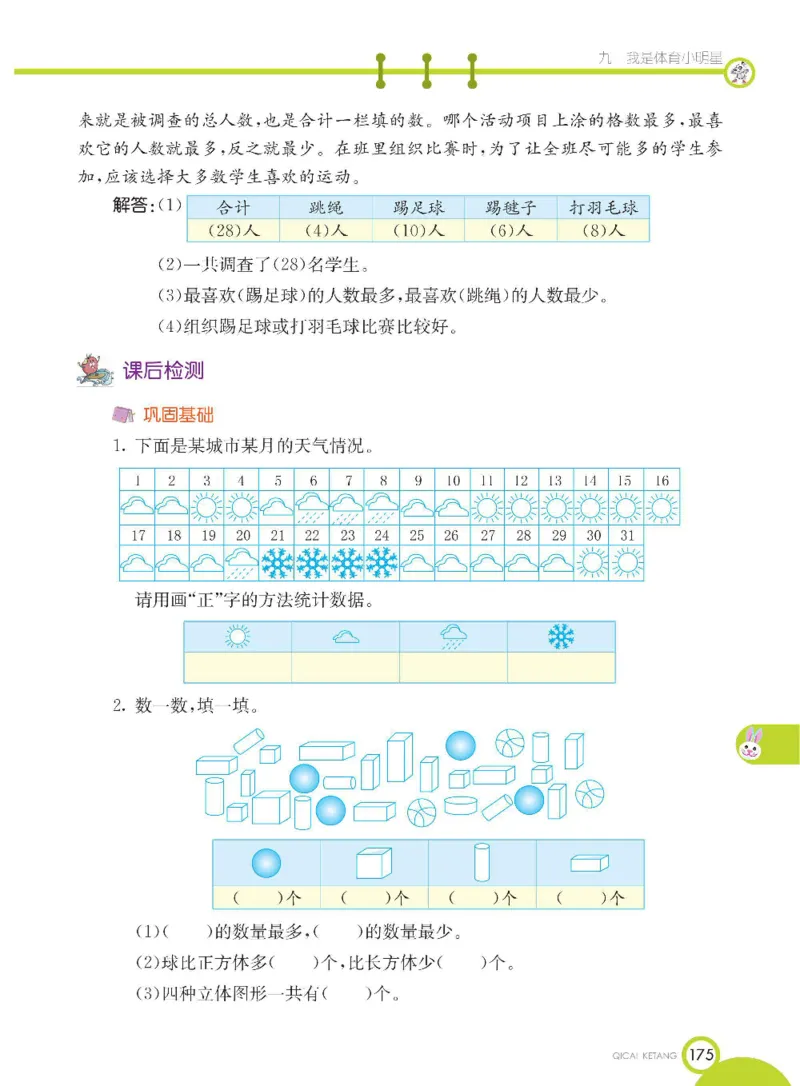 《七彩课堂》数学2年级下册（54QD）_二年级上下册资料_小学二年级学习资料-25年更新版_2-04、小学二年级数学下册_2-4-2、练习题、作业、试题、试卷_青岛54_电子册类