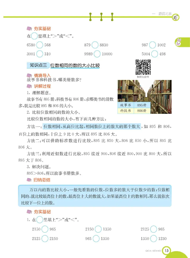 《七彩课堂》数学2年级下册（54QD）_二年级上下册资料_小学二年级学习资料-25年更新版_2-04、小学二年级数学下册_2-4-2、练习题、作业、试题、试卷_青岛54_电子册类