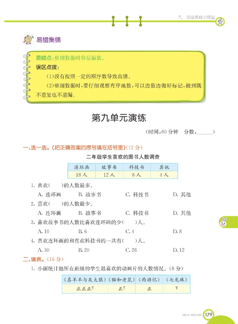 《七彩课堂》数学2年级下册（54QD）_二年级上下册资料_小学二年级学习资料-25年更新版_2-04、小学二年级数学下册_2-4-2、练习题、作业、试题、试卷_青岛54_电子册类