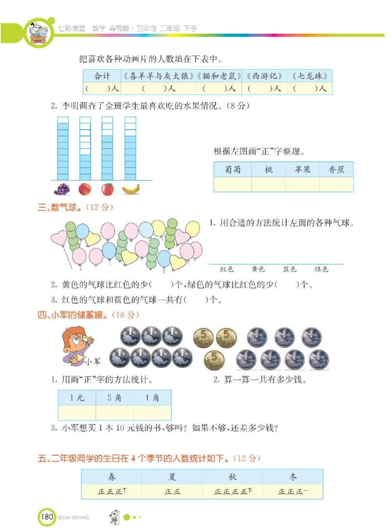 《七彩课堂》数学2年级下册（54QD）_二年级上下册资料_小学二年级学习资料-25年更新版_2-04、小学二年级数学下册_2-4-2、练习题、作业、试题、试卷_青岛54_电子册类