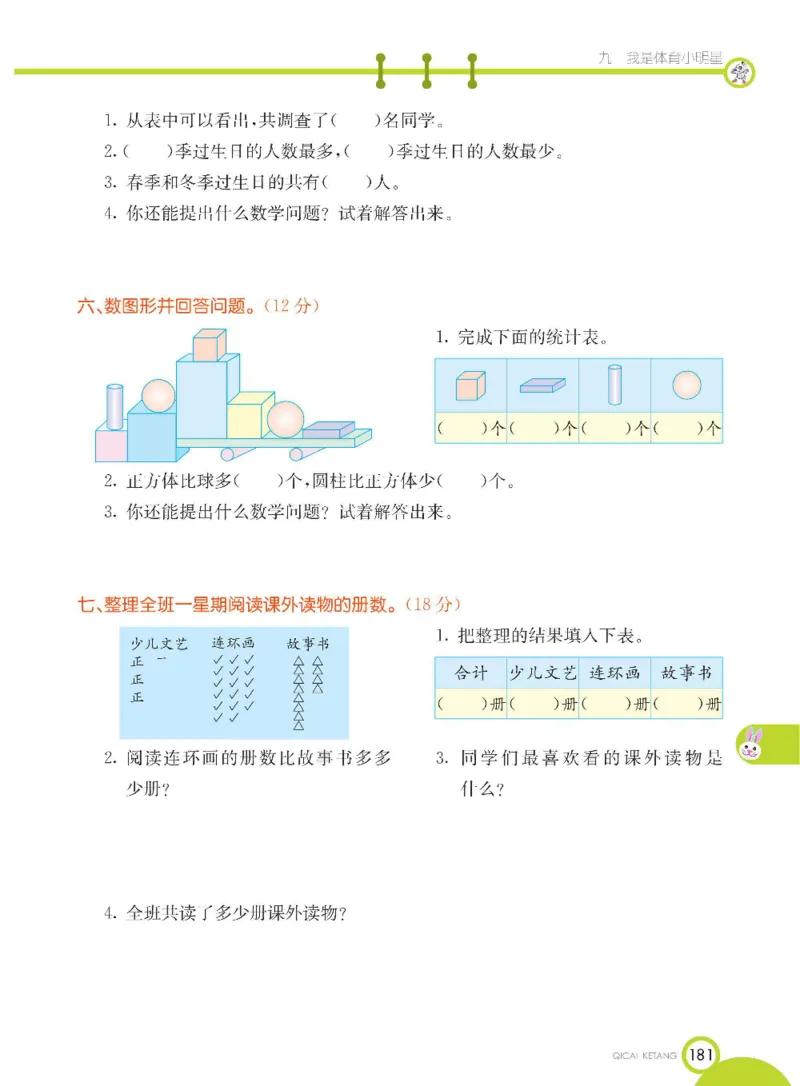 《七彩课堂》数学2年级下册（54QD）_二年级上下册资料_小学二年级学习资料-25年更新版_2-04、小学二年级数学下册_2-4-2、练习题、作业、试题、试卷_青岛54_电子册类