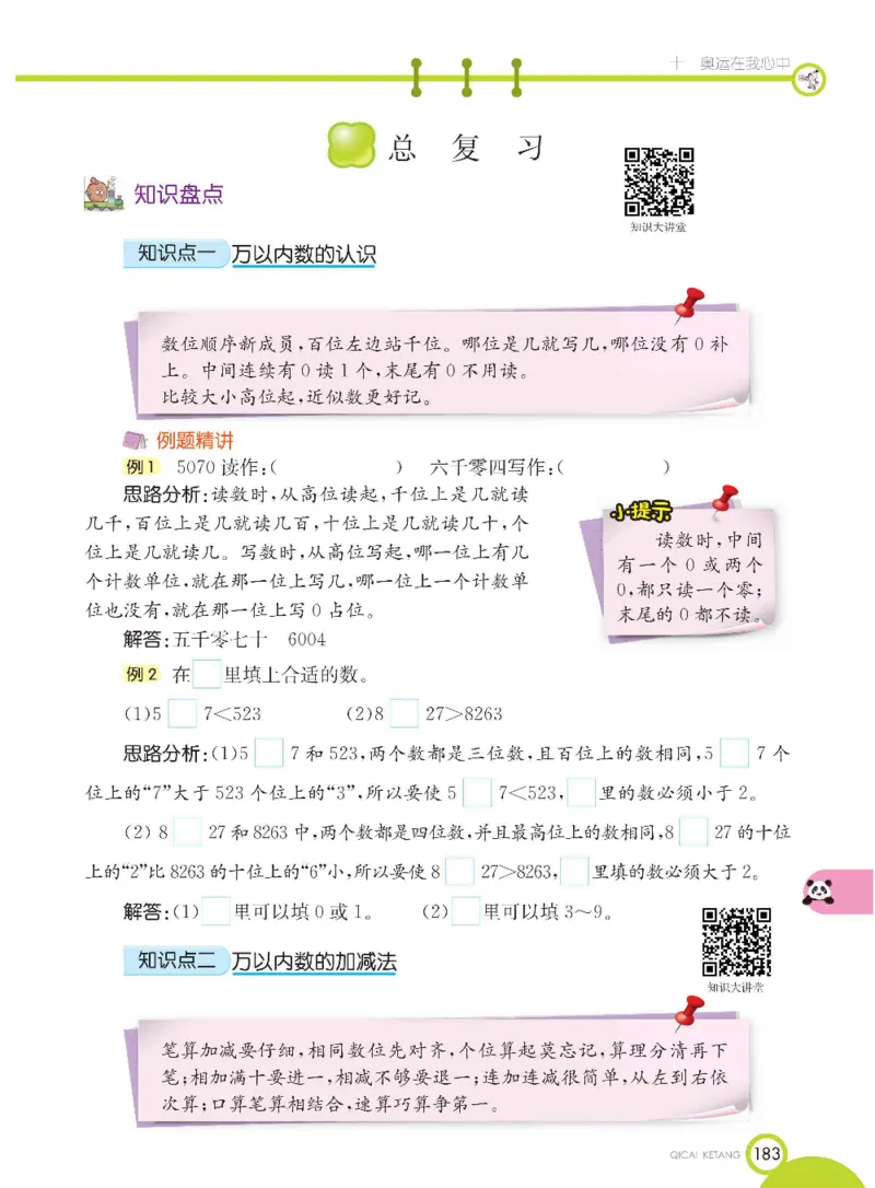 《七彩课堂》数学2年级下册（54QD）_二年级上下册资料_小学二年级学习资料-25年更新版_2-04、小学二年级数学下册_2-4-2、练习题、作业、试题、试卷_青岛54_电子册类
