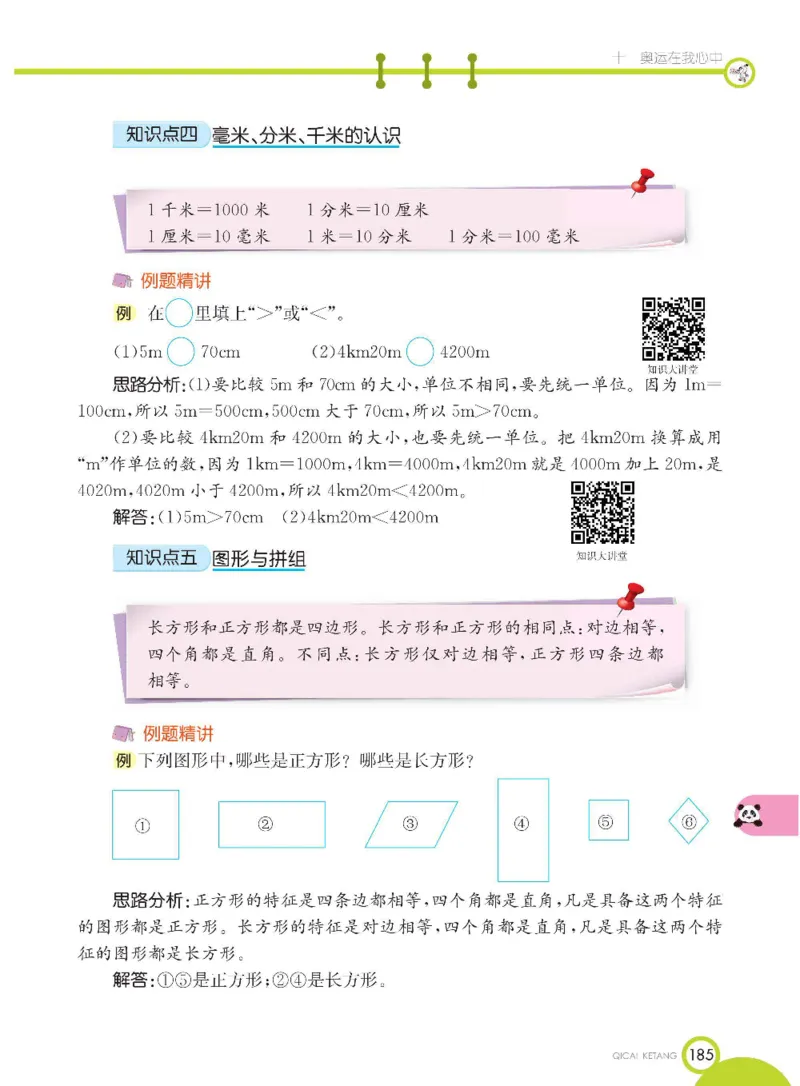 《七彩课堂》数学2年级下册（54QD）_二年级上下册资料_小学二年级学习资料-25年更新版_2-04、小学二年级数学下册_2-4-2、练习题、作业、试题、试卷_青岛54_电子册类