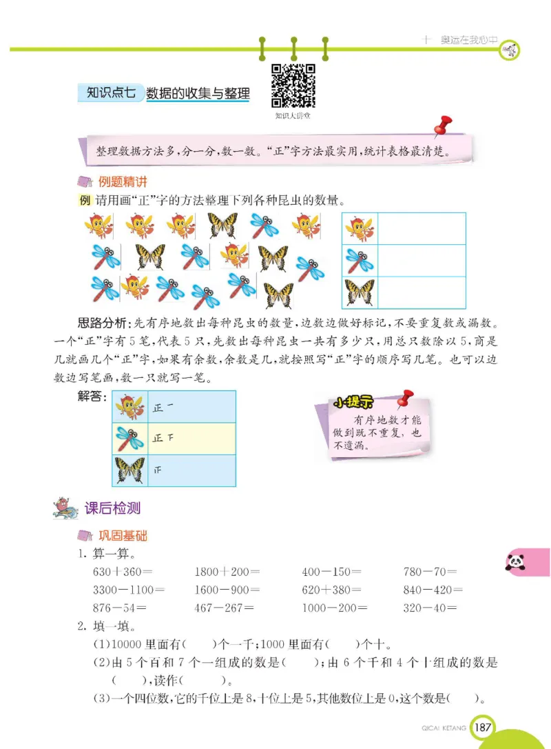 《七彩课堂》数学2年级下册（54QD）_二年级上下册资料_小学二年级学习资料-25年更新版_2-04、小学二年级数学下册_2-4-2、练习题、作业、试题、试卷_青岛54_电子册类