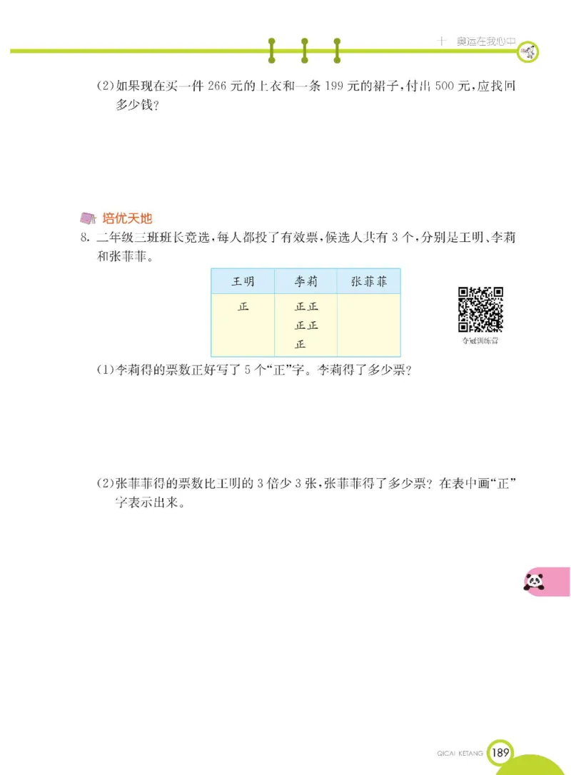 《七彩课堂》数学2年级下册（54QD）_二年级上下册资料_小学二年级学习资料-25年更新版_2-04、小学二年级数学下册_2-4-2、练习题、作业、试题、试卷_青岛54_电子册类