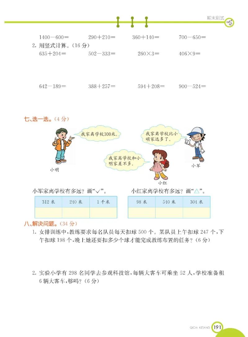 《七彩课堂》数学2年级下册（54QD）_二年级上下册资料_小学二年级学习资料-25年更新版_2-04、小学二年级数学下册_2-4-2、练习题、作业、试题、试卷_青岛54_电子册类
