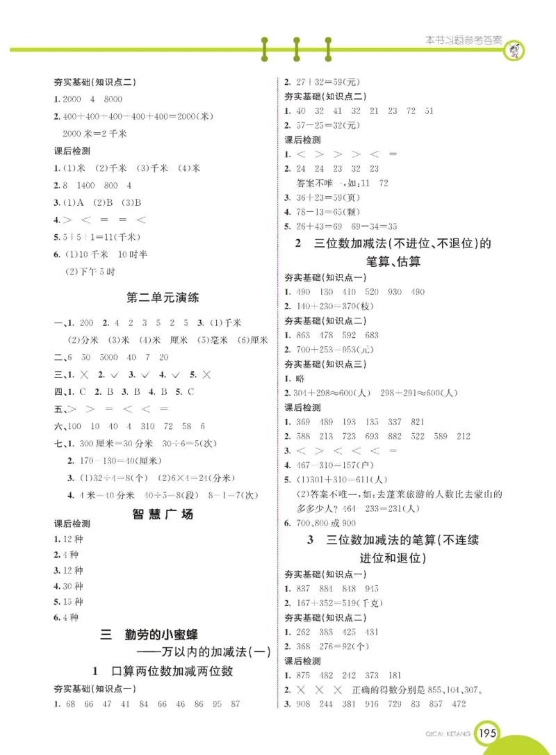 《七彩课堂》数学2年级下册（54QD）_二年级上下册资料_小学二年级学习资料-25年更新版_2-04、小学二年级数学下册_2-4-2、练习题、作业、试题、试卷_青岛54_电子册类