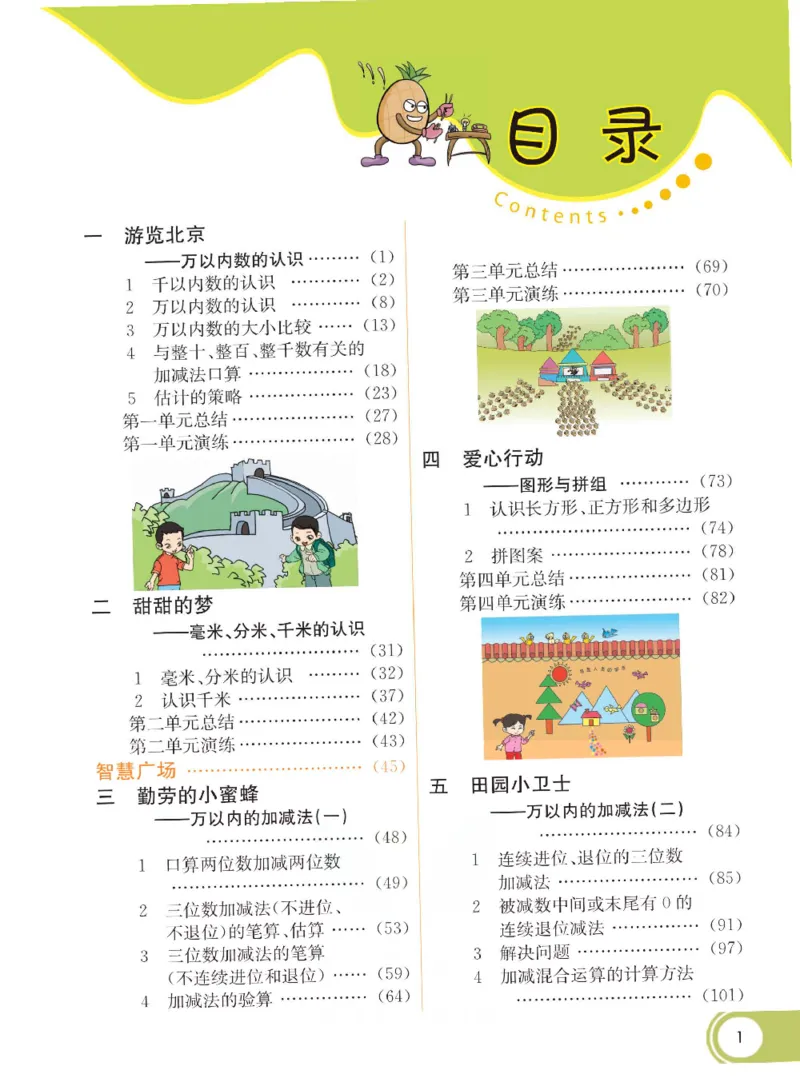 《七彩课堂》数学2年级下册（54QD）_二年级上下册资料_小学二年级学习资料-25年更新版_2-04、小学二年级数学下册_2-4-2、练习题、作业、试题、试卷_青岛54_电子册类