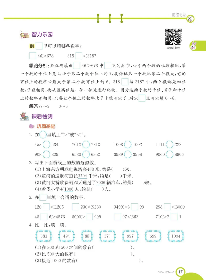 《七彩课堂》数学2年级下册（54QD）_二年级上下册资料_小学二年级学习资料-25年更新版_2-04、小学二年级数学下册_2-4-2、练习题、作业、试题、试卷_青岛54_电子册类