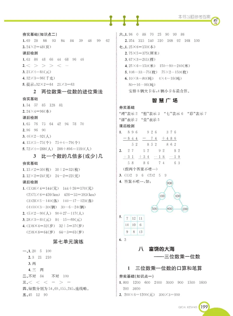 《七彩课堂》数学2年级下册（54QD）_二年级上下册资料_小学二年级学习资料-25年更新版_2-04、小学二年级数学下册_2-4-2、练习题、作业、试题、试卷_青岛54_电子册类
