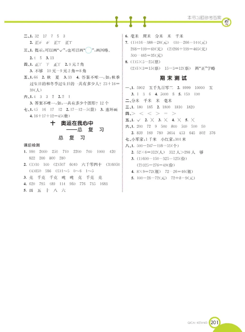 《七彩课堂》数学2年级下册（54QD）_二年级上下册资料_小学二年级学习资料-25年更新版_2-04、小学二年级数学下册_2-4-2、练习题、作业、试题、试卷_青岛54_电子册类