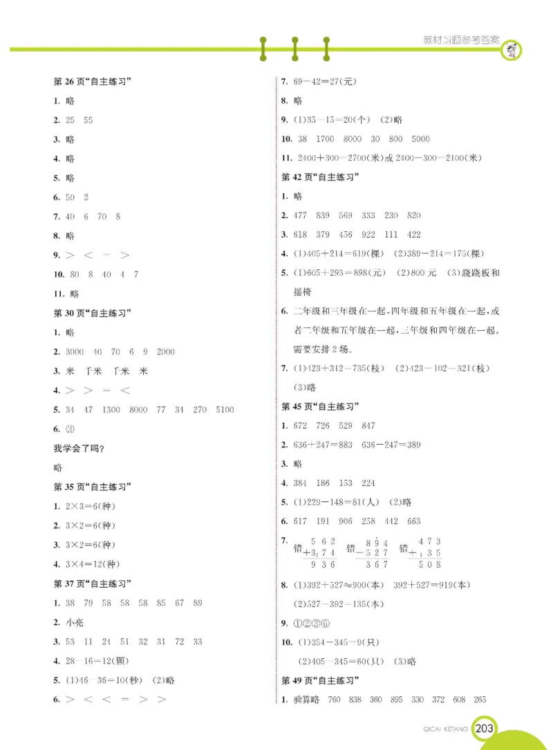 《七彩课堂》数学2年级下册（54QD）_二年级上下册资料_小学二年级学习资料-25年更新版_2-04、小学二年级数学下册_2-4-2、练习题、作业、试题、试卷_青岛54_电子册类
