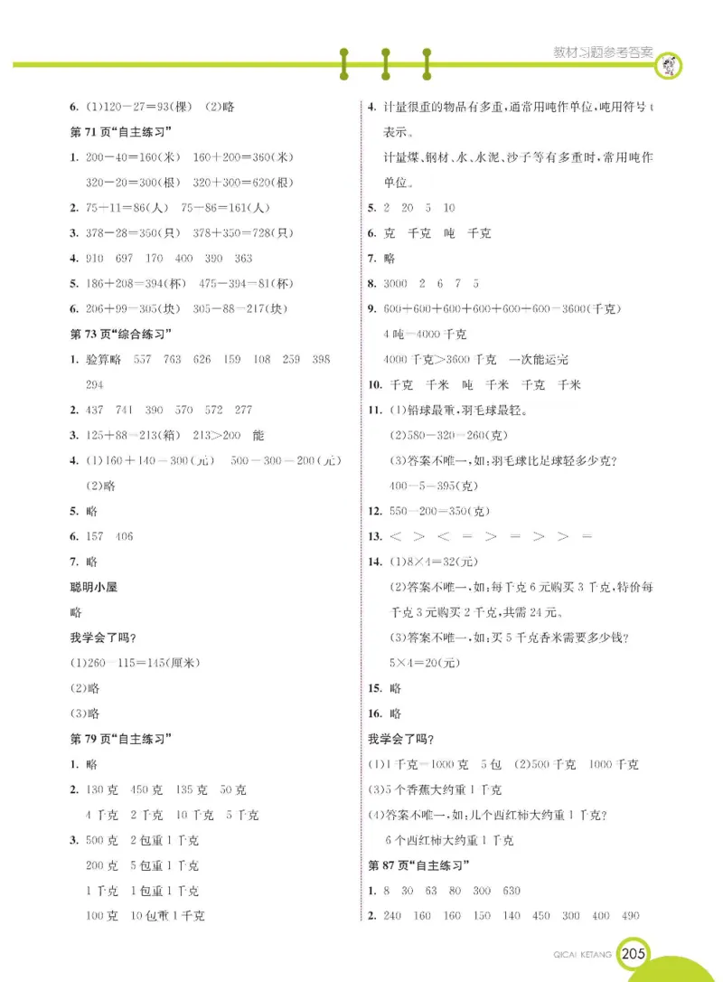 《七彩课堂》数学2年级下册（54QD）_二年级上下册资料_小学二年级学习资料-25年更新版_2-04、小学二年级数学下册_2-4-2、练习题、作业、试题、试卷_青岛54_电子册类