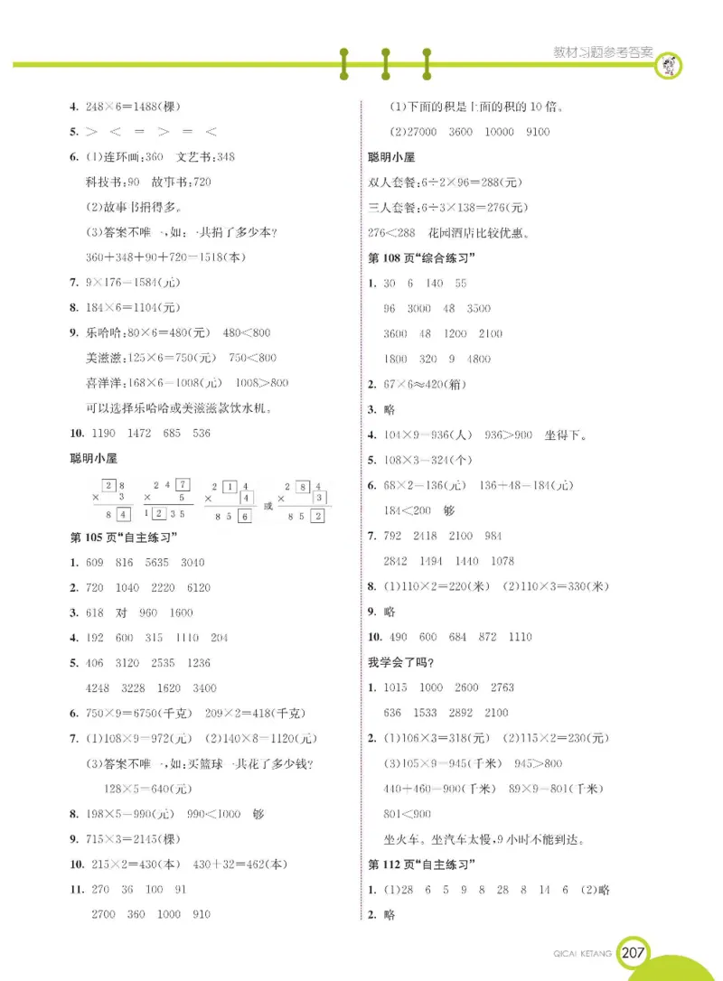 《七彩课堂》数学2年级下册（54QD）_二年级上下册资料_小学二年级学习资料-25年更新版_2-04、小学二年级数学下册_2-4-2、练习题、作业、试题、试卷_青岛54_电子册类