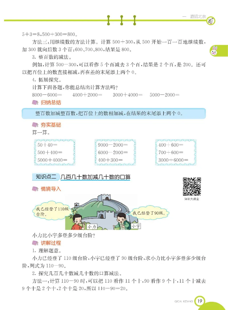 《七彩课堂》数学2年级下册（54QD）_二年级上下册资料_小学二年级学习资料-25年更新版_2-04、小学二年级数学下册_2-4-2、练习题、作业、试题、试卷_青岛54_电子册类