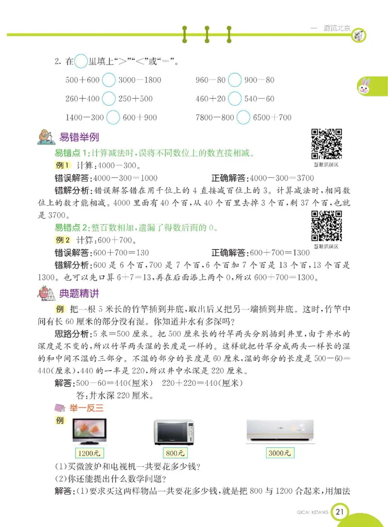 《七彩课堂》数学2年级下册（54QD）_二年级上下册资料_小学二年级学习资料-25年更新版_2-04、小学二年级数学下册_2-4-2、练习题、作业、试题、试卷_青岛54_电子册类