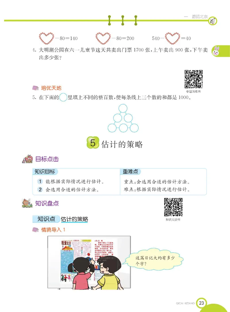 《七彩课堂》数学2年级下册（54QD）_二年级上下册资料_小学二年级学习资料-25年更新版_2-04、小学二年级数学下册_2-4-2、练习题、作业、试题、试卷_青岛54_电子册类