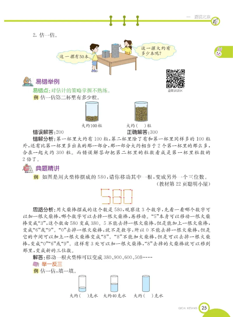 《七彩课堂》数学2年级下册（54QD）_二年级上下册资料_小学二年级学习资料-25年更新版_2-04、小学二年级数学下册_2-4-2、练习题、作业、试题、试卷_青岛54_电子册类