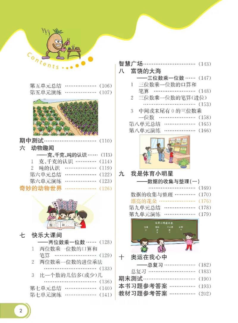 《七彩课堂》数学2年级下册（54QD）_二年级上下册资料_小学二年级学习资料-25年更新版_2-04、小学二年级数学下册_2-4-2、练习题、作业、试题、试卷_青岛54_电子册类